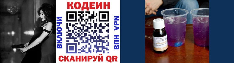 Codein напиток Lean (лин)  Купить где  Вилючинск 